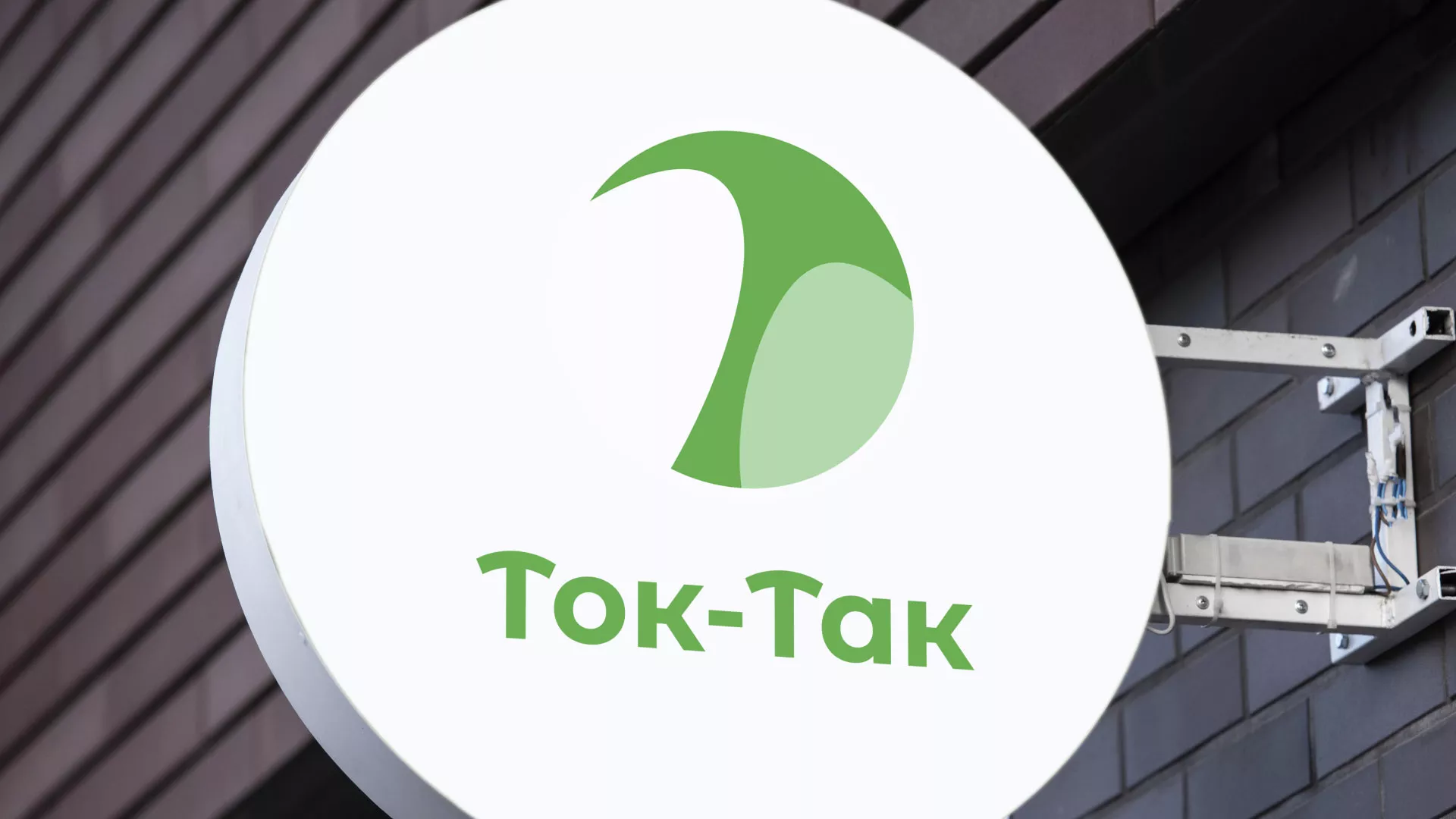 Разработка логотипа аутсорсинговой компании «Ток-Так» в Таганроге